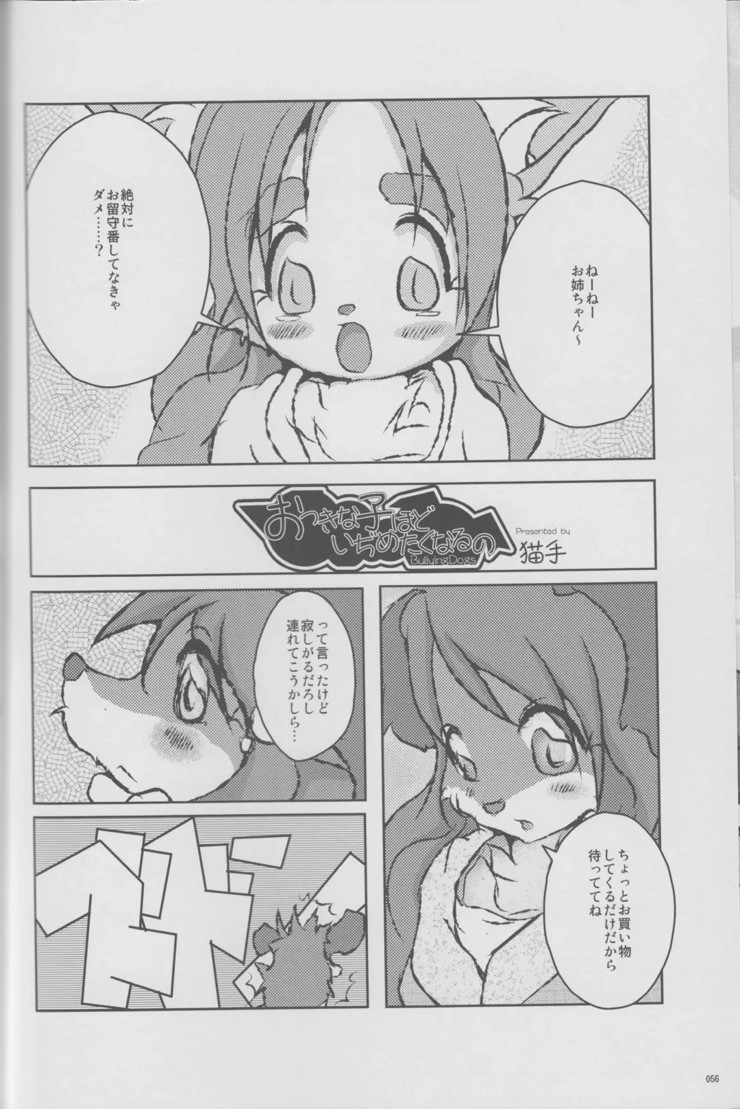 [Jyoka] Macro Moffu Fhentai - Page 55