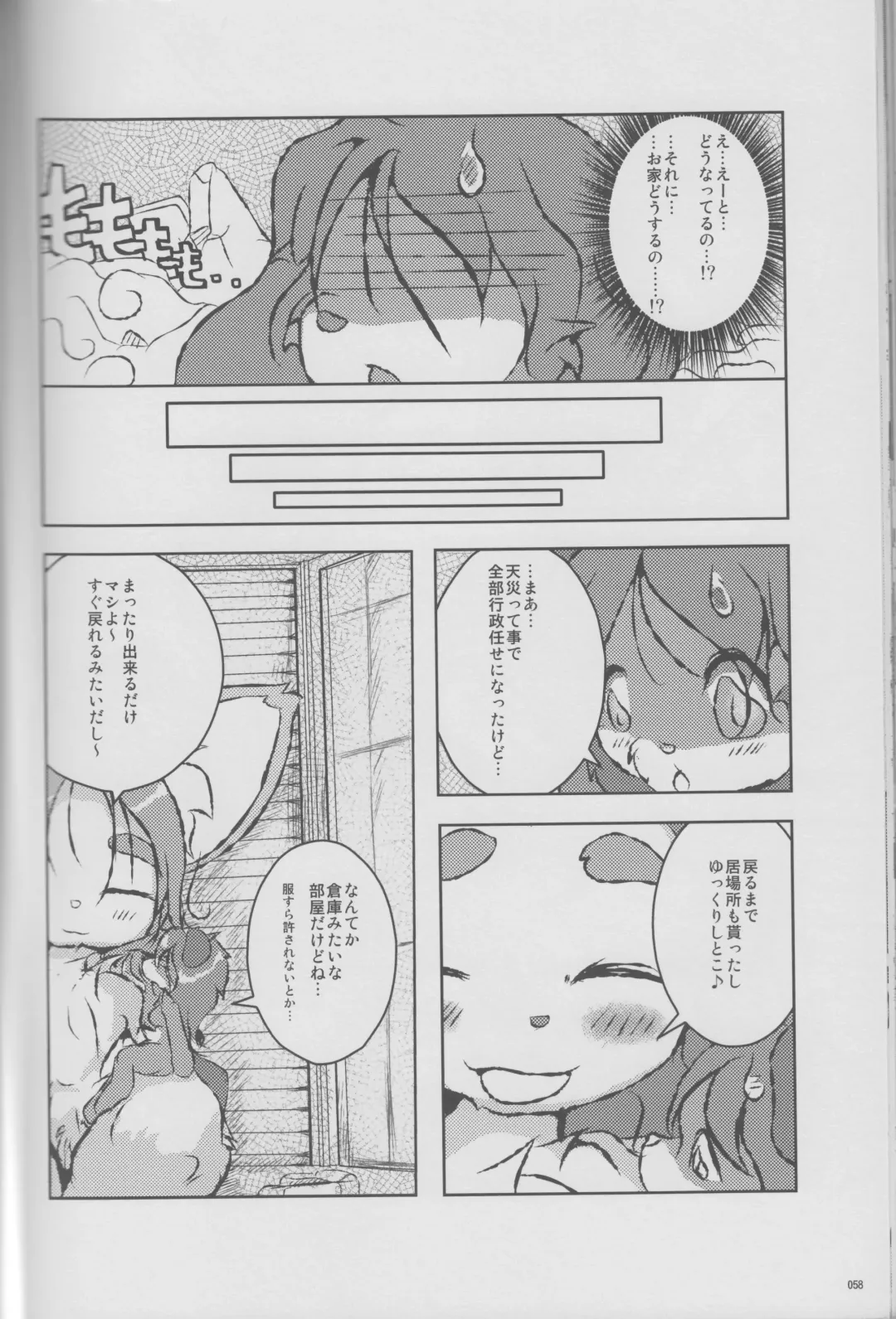 [Jyoka] Macro Moffu Fhentai - Page 57