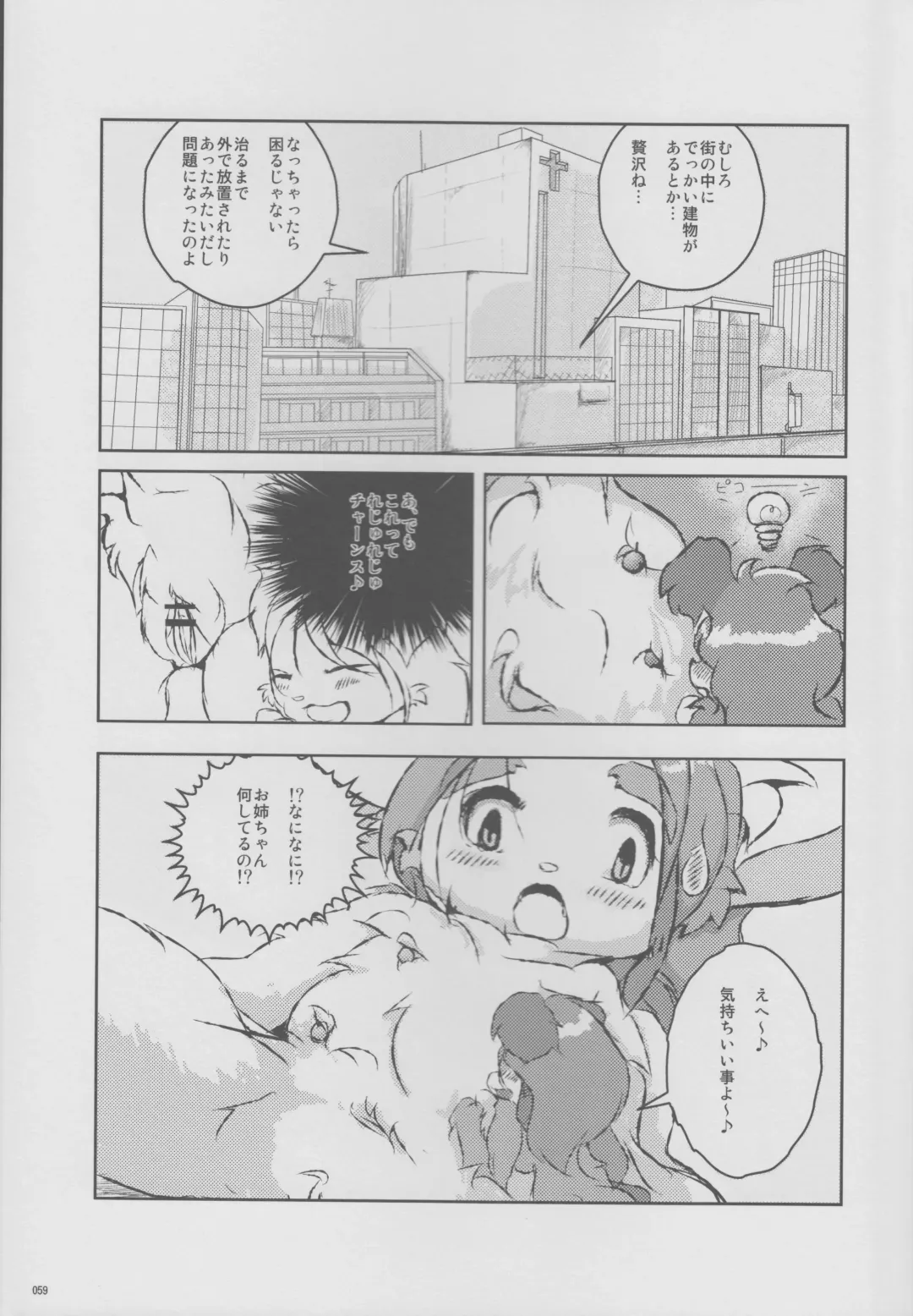 [Jyoka] Macro Moffu Fhentai - Page 58