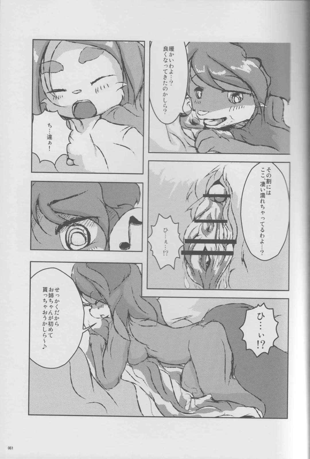 [Jyoka] Macro Moffu Fhentai - Page 60