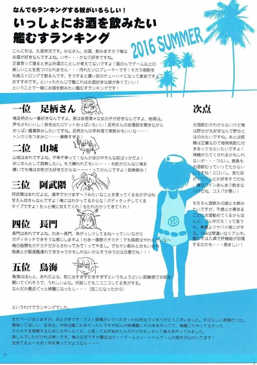 [Kusaka Souji] Yoidore Strategy Fhentai - Page 17