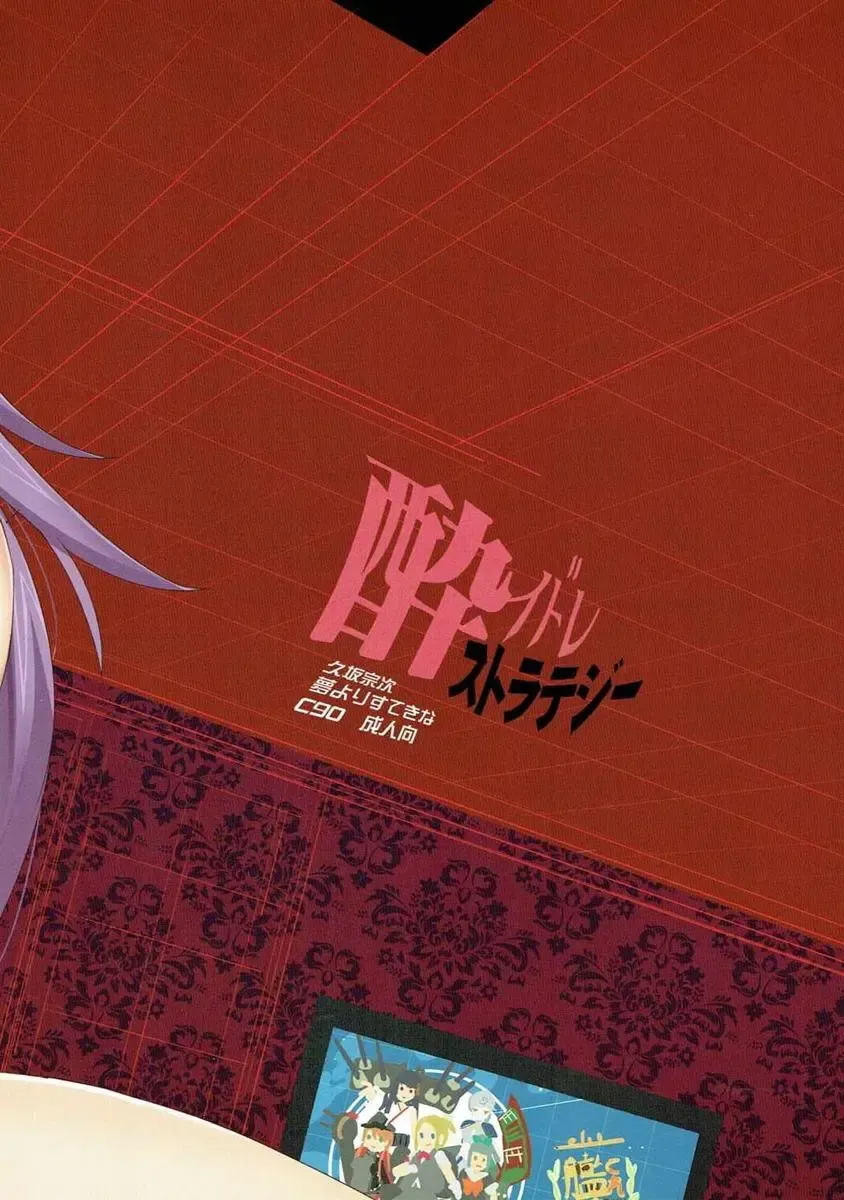 [Kusaka Souji] Yoidore Strategy Fhentai - Page 24