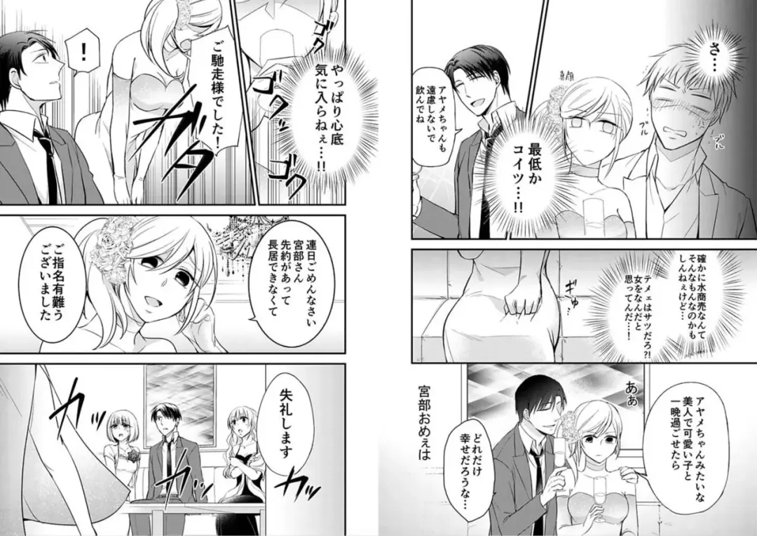 [Nekome Hiko] Mitchaku Sousa 24-ji ~Yakuza ga Nyotaika Shitara Chuuya Owareru Koto ni Narimashita~ 1 Fhentai - Page 10