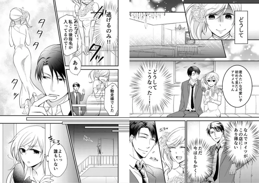 [Nekome Hiko] Mitchaku Sousa 24-ji ~Yakuza ga Nyotaika Shitara Chuuya Owareru Koto ni Narimashita~ 1 Fhentai - Page 2