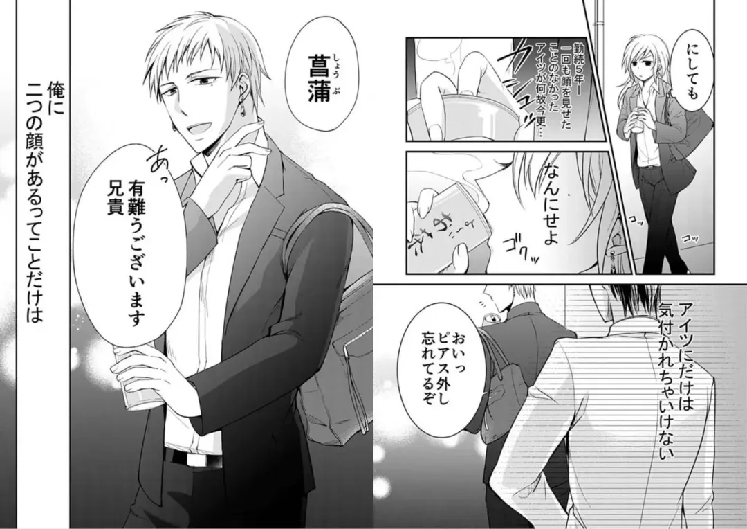 [Nekome Hiko] Mitchaku Sousa 24-ji ~Yakuza ga Nyotaika Shitara Chuuya Owareru Koto ni Narimashita~ 1 Fhentai - Page 3