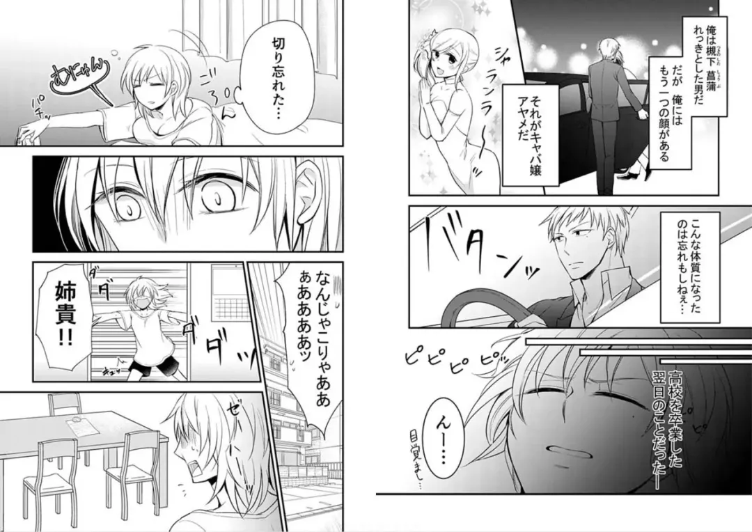 [Nekome Hiko] Mitchaku Sousa 24-ji ~Yakuza ga Nyotaika Shitara Chuuya Owareru Koto ni Narimashita~ 1 Fhentai - Page 4