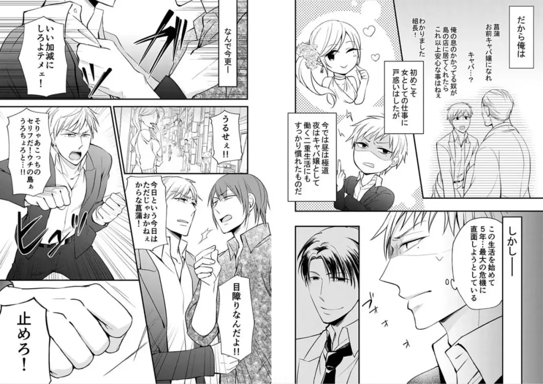 [Nekome Hiko] Mitchaku Sousa 24-ji ~Yakuza ga Nyotaika Shitara Chuuya Owareru Koto ni Narimashita~ 1 Fhentai - Page 6