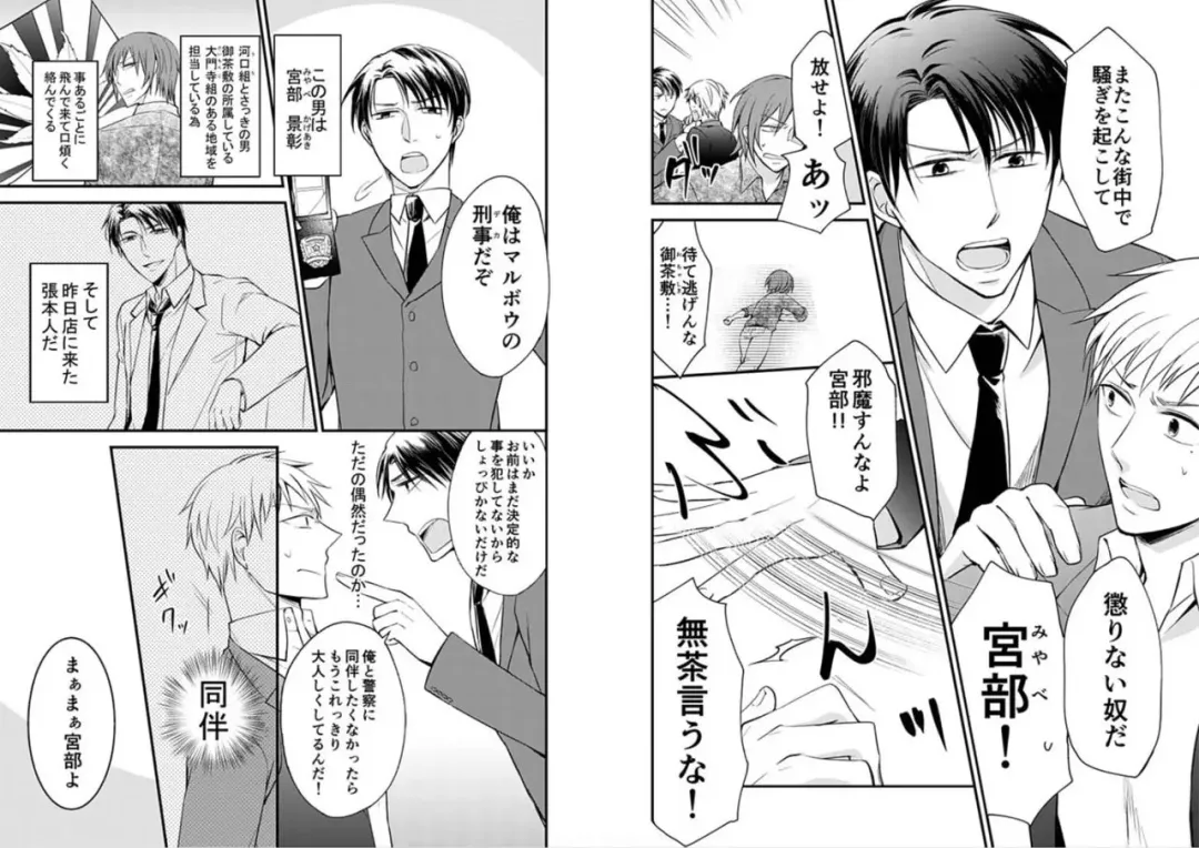 [Nekome Hiko] Mitchaku Sousa 24-ji ~Yakuza ga Nyotaika Shitara Chuuya Owareru Koto ni Narimashita~ 1 Fhentai - Page 7