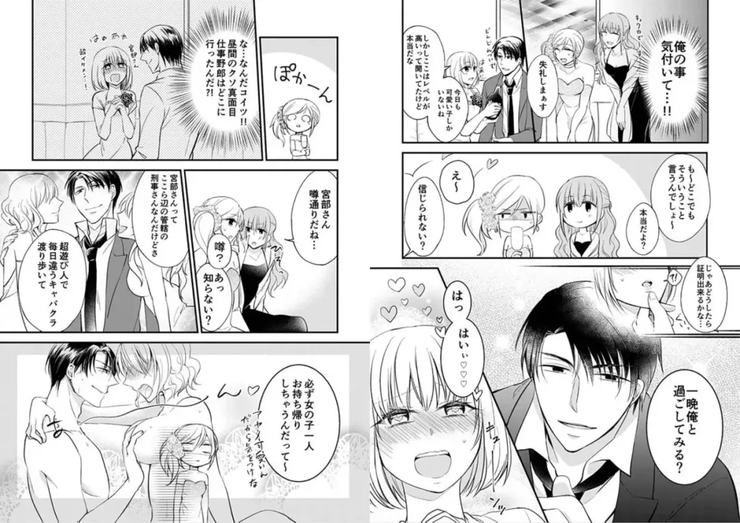 [Nekome Hiko] Mitchaku Sousa 24-ji ~Yakuza ga Nyotaika Shitara Chuuya Owareru Koto ni Narimashita~ 1 Fhentai - Page 9