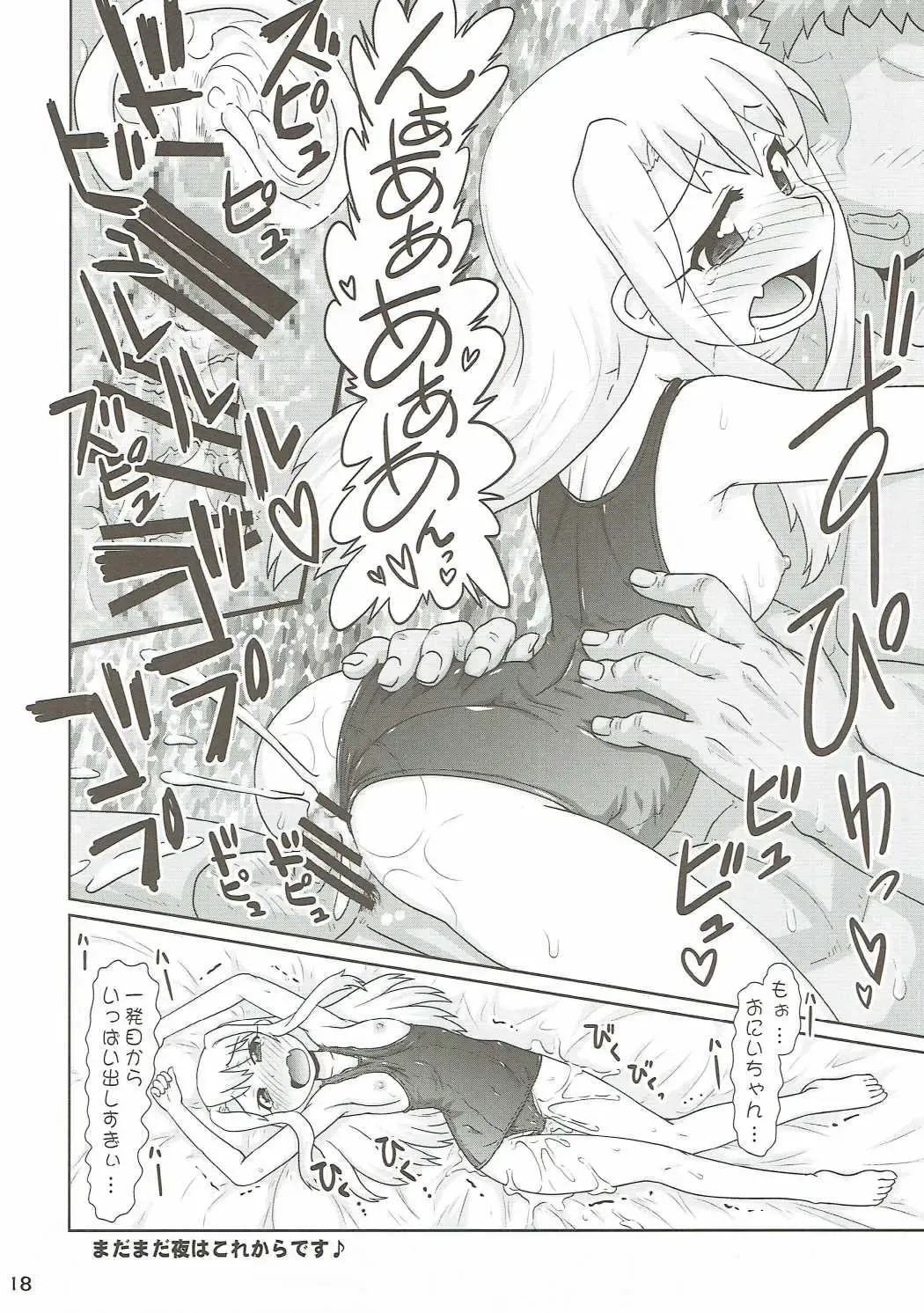 [Hase Yuu] Illya to Nakadashi 2 Fhentai - Page 17