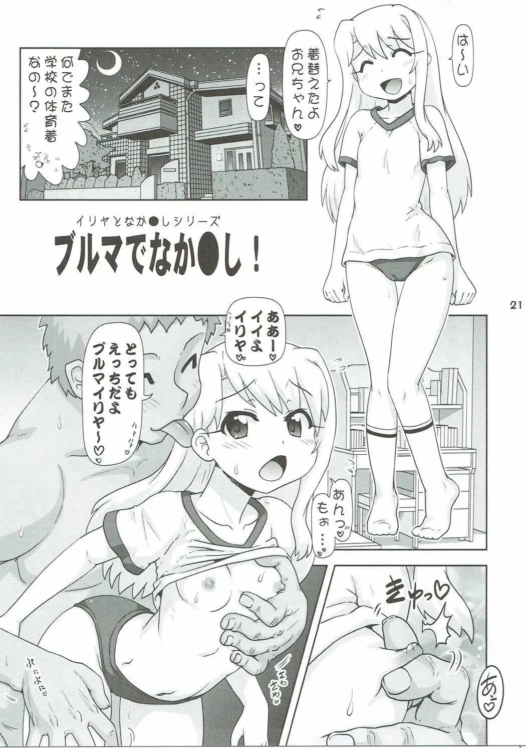 [Hase Yuu] Illya to Nakadashi 2 Fhentai - Page 20