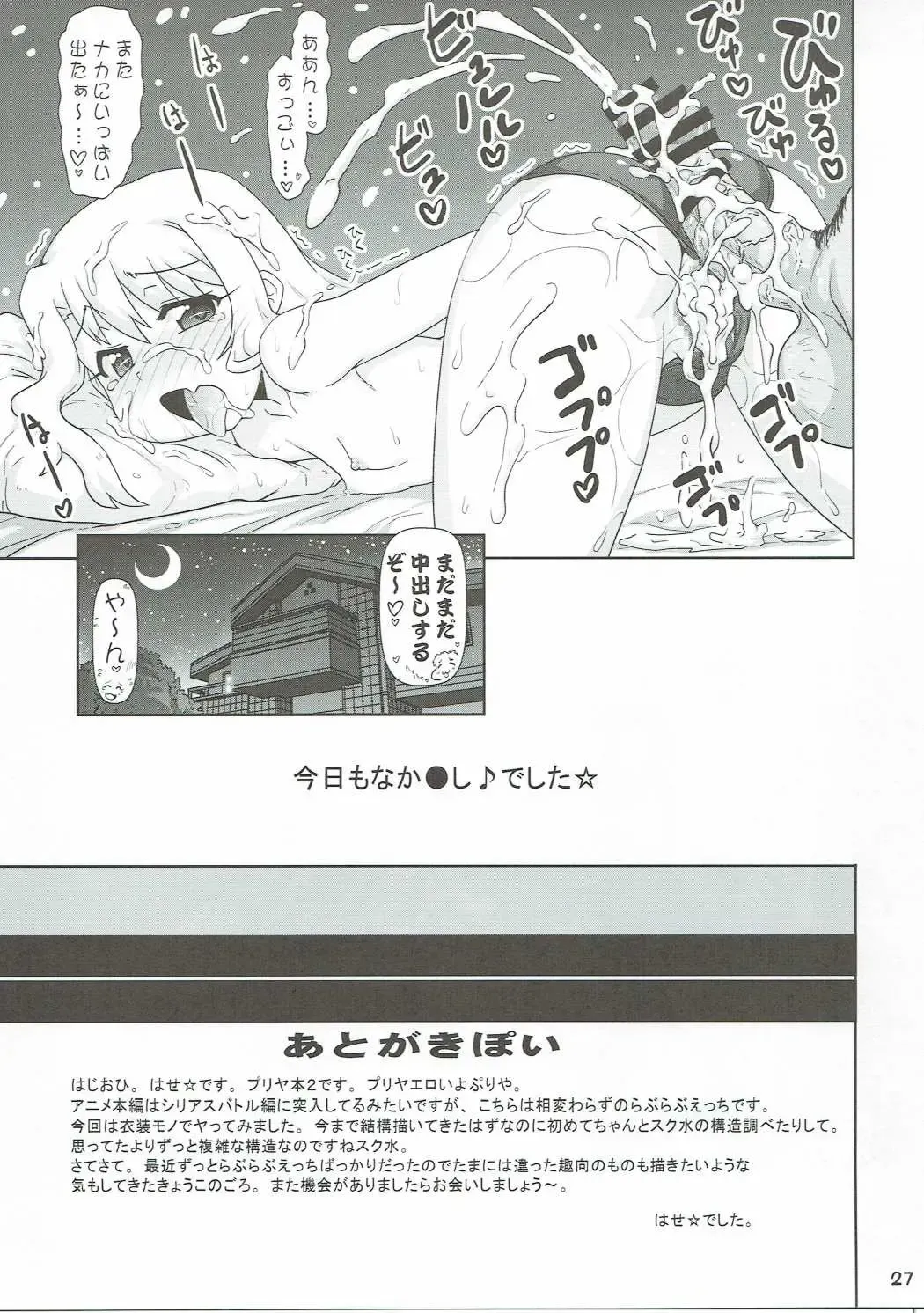 [Hase Yuu] Illya to Nakadashi 2 Fhentai - Page 26