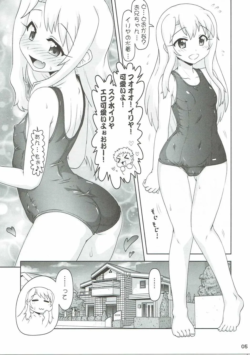 [Hase Yuu] Illya to Nakadashi 2 Fhentai - Page 4