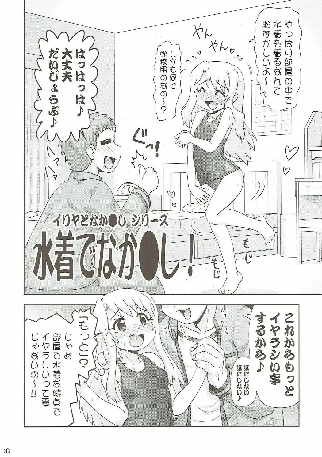 [Hase Yuu] Illya to Nakadashi 2 Fhentai - Page 5