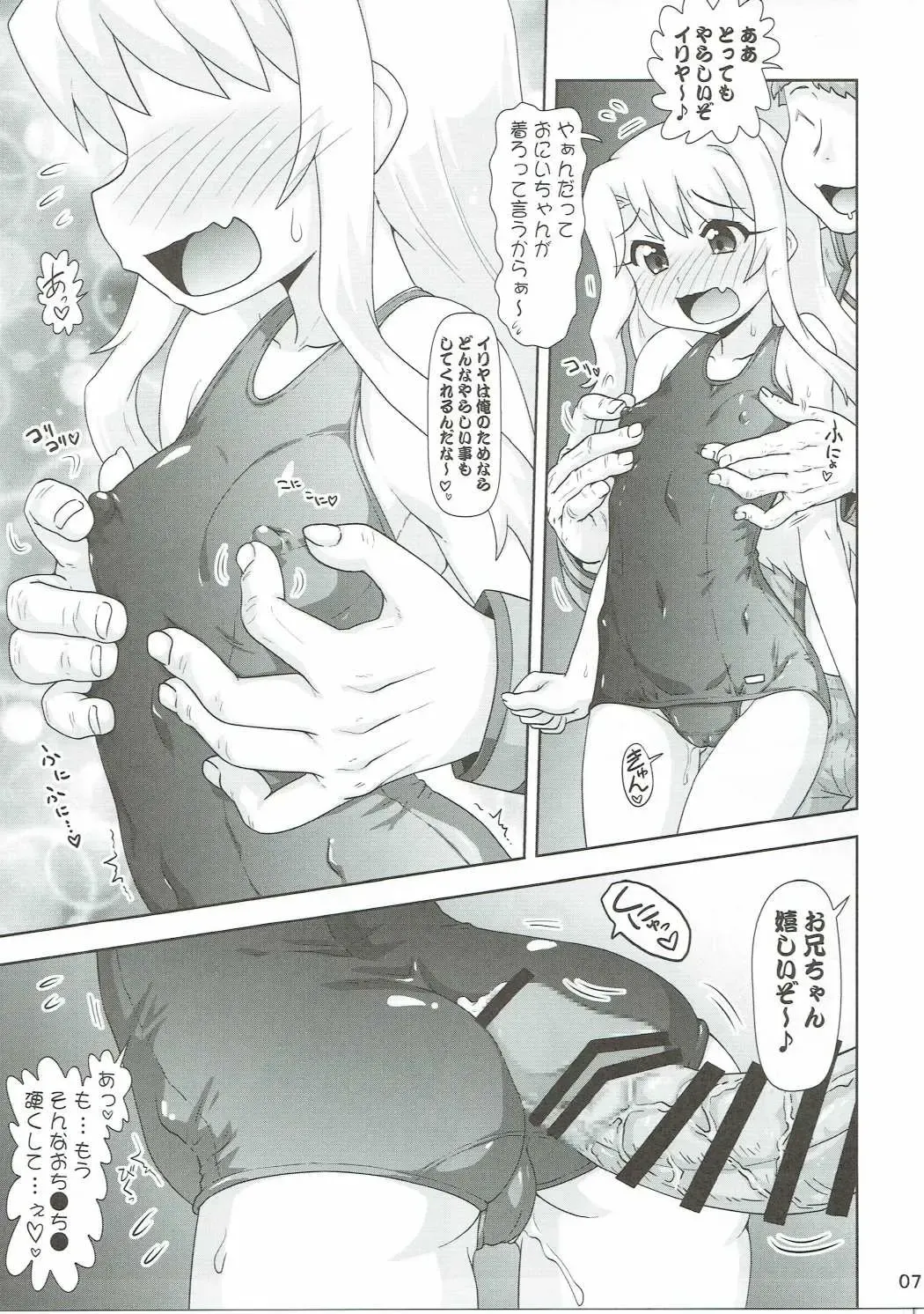 [Hase Yuu] Illya to Nakadashi 2 Fhentai - Page 6