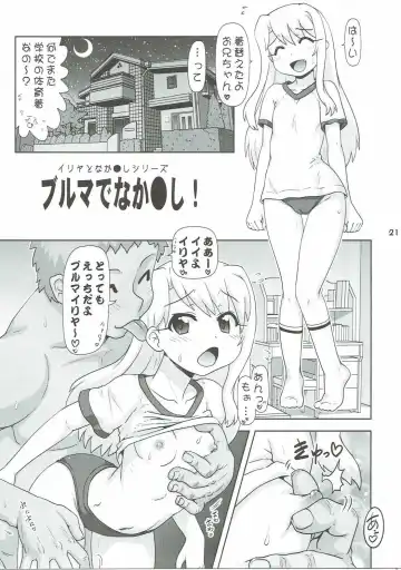 [Hase Yuu] Illya to Nakadashi 2 Fhentai - Page 20