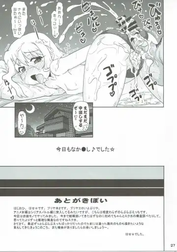 [Hase Yuu] Illya to Nakadashi 2 Fhentai - Page 26