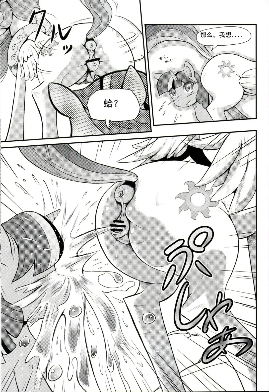 [Colulun] Oshikko wa Mahou - Peeing is Magic Fhentai - Page 10