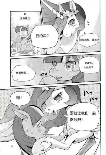 [Colulun] Oshikko wa Mahou - Peeing is Magic Fhentai - Page 12