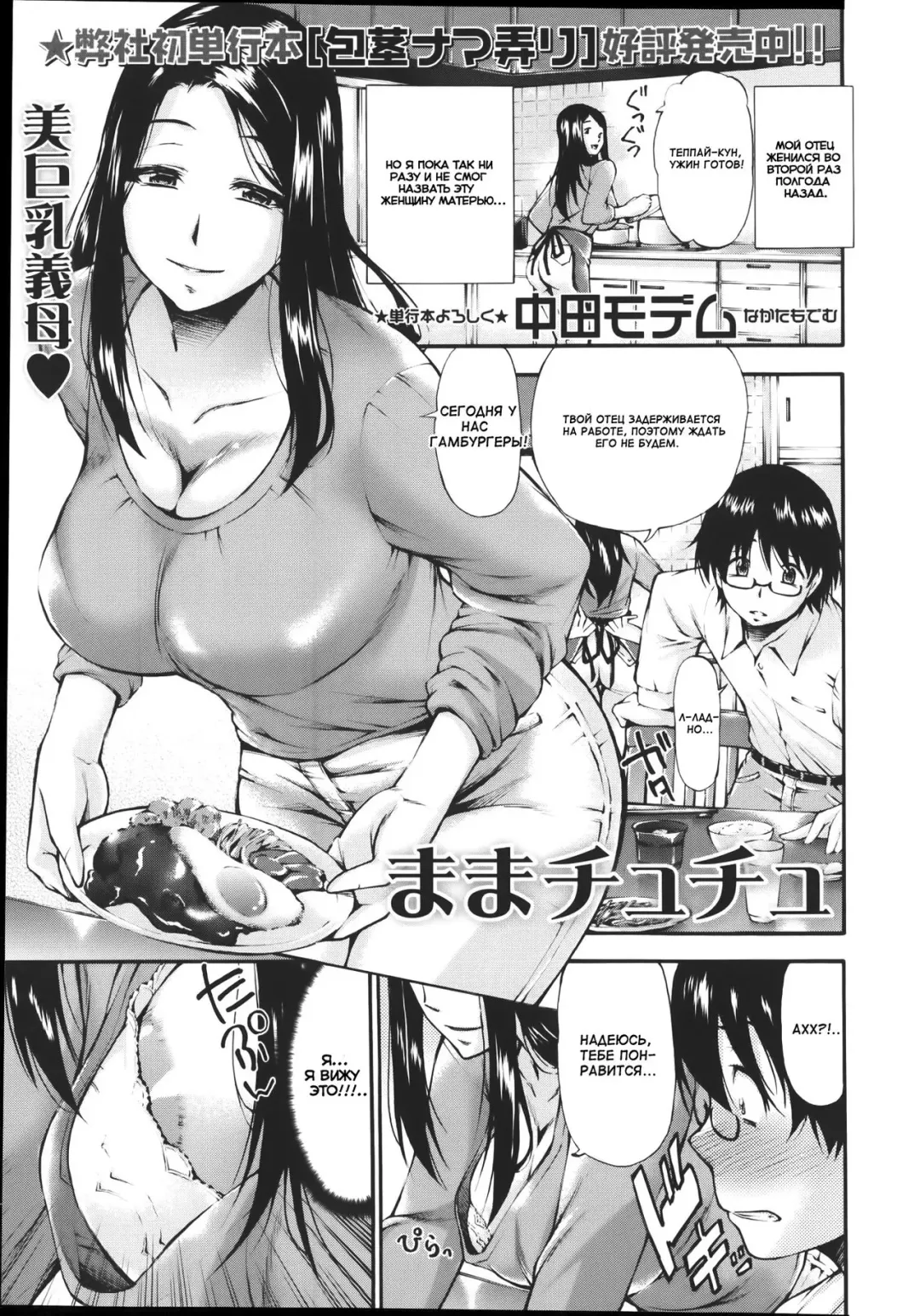 [Nakata Modem] Mama Chuchu Fhentai - Page 1