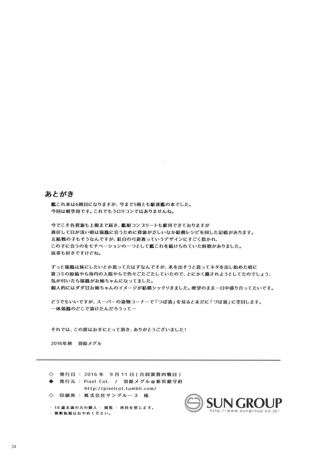 [Habara Meguru] Zuihou Onee-chan ni Taberareru Fhentai - Page 23