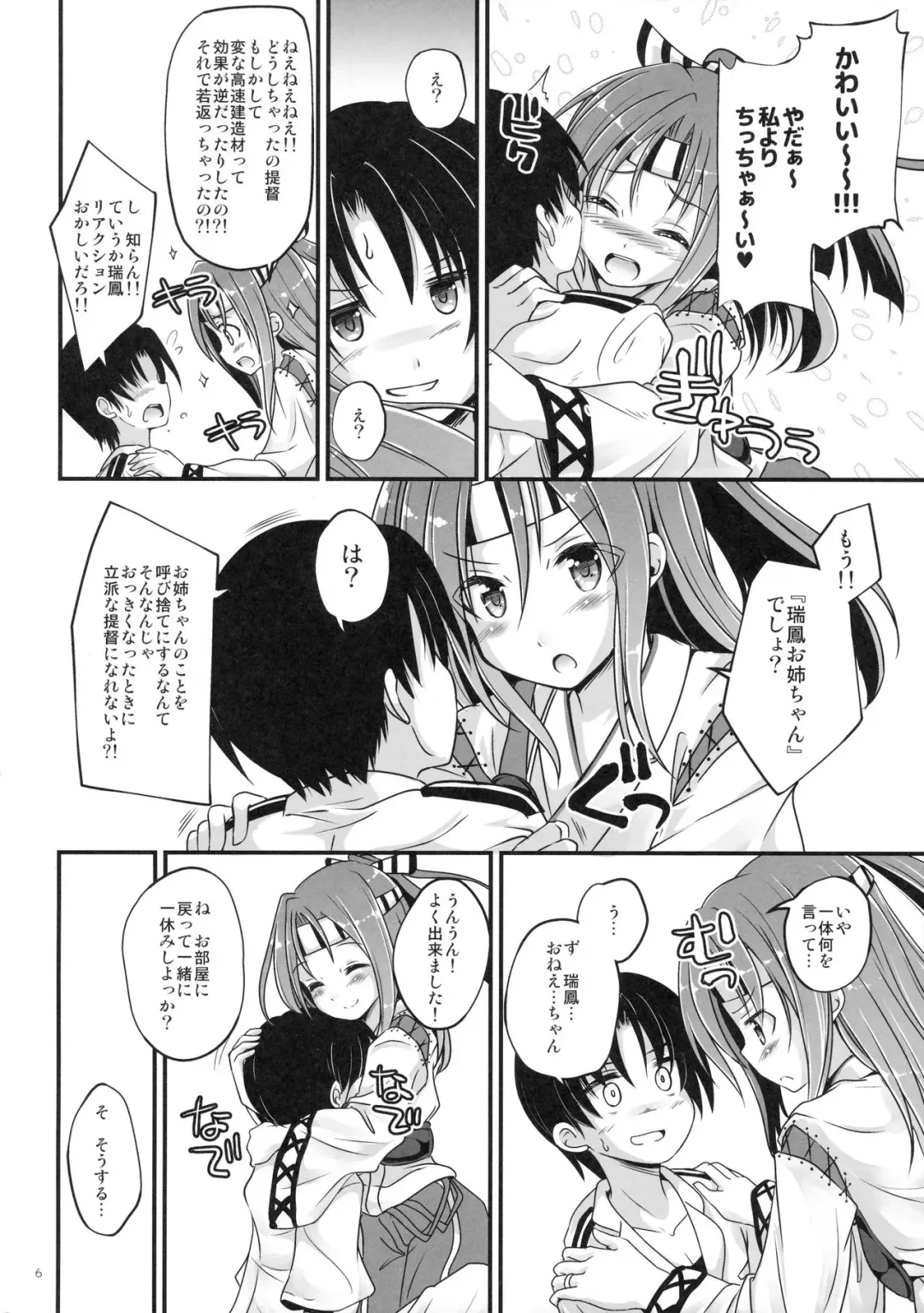 [Habara Meguru] Zuihou Onee-chan ni Taberareru Fhentai - Page 5