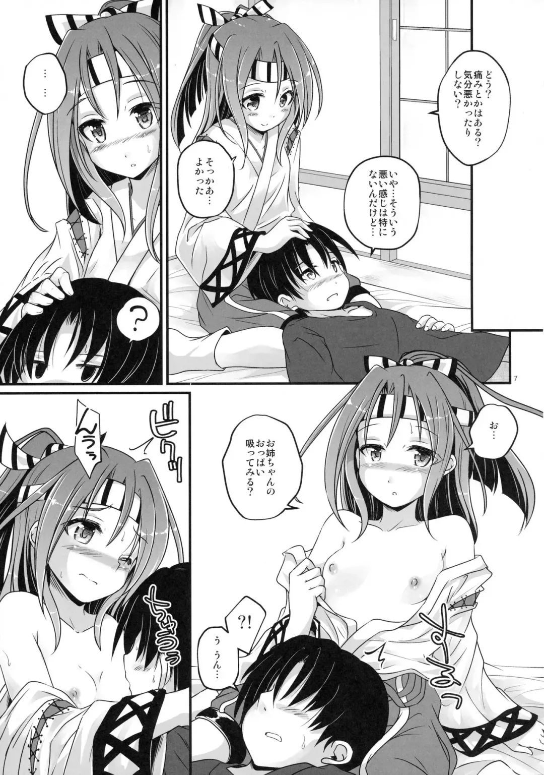 [Habara Meguru] Zuihou Onee-chan ni Taberareru Fhentai - Page 6