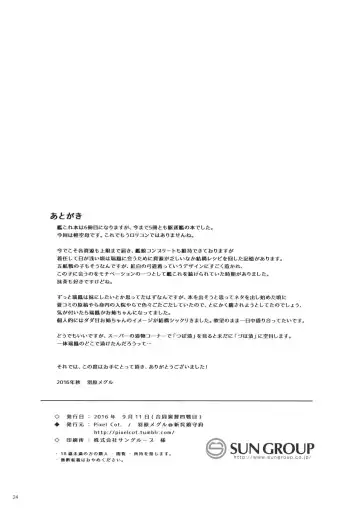 [Habara Meguru] Zuihou Onee-chan ni Taberareru Fhentai - Page 23