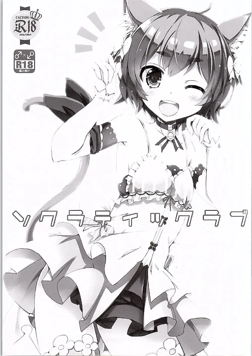 [Maruchang] Socratic Love Fhentai - Page 2