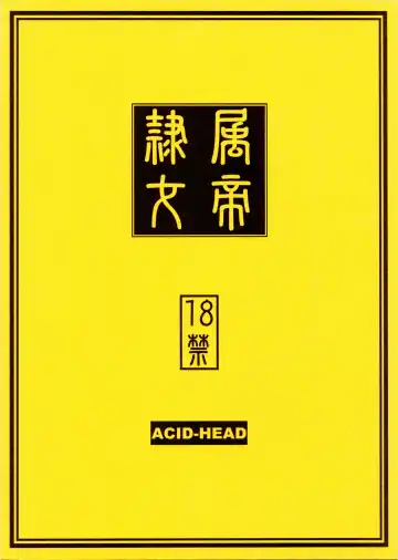 [Murata.] Reizoku Ouji Fhentai - Page 18