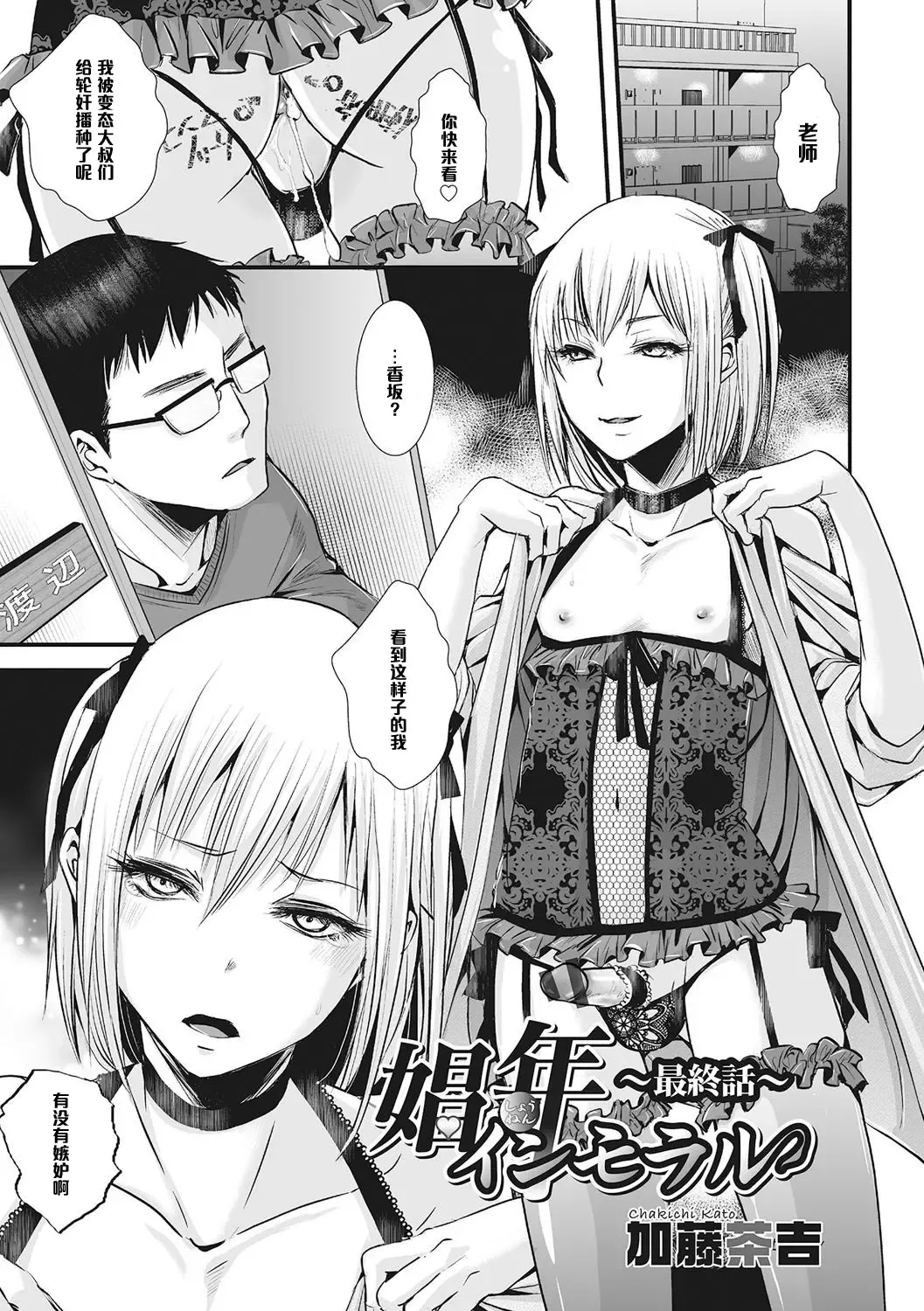 [Katou Chakichi] Shounen Immoral ~Saishuuwa~ Fhentai - Page 1