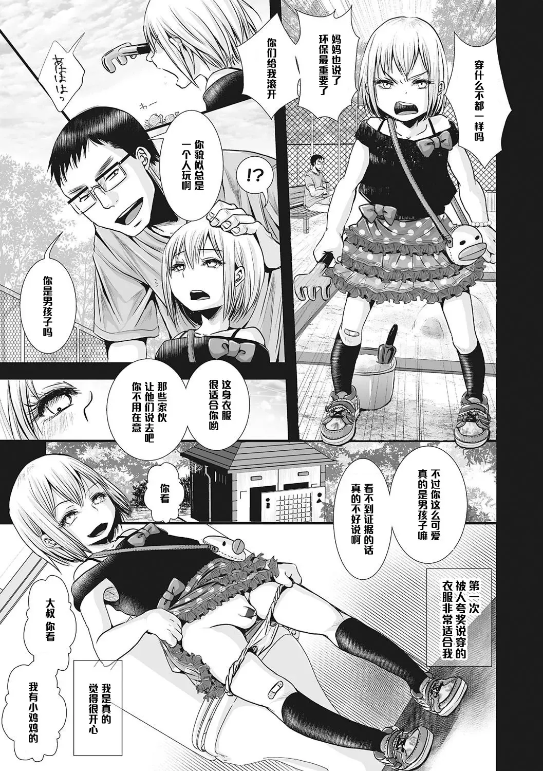 [Katou Chakichi] Shounen Immoral ~Saishuuwa~ Fhentai - Page 3