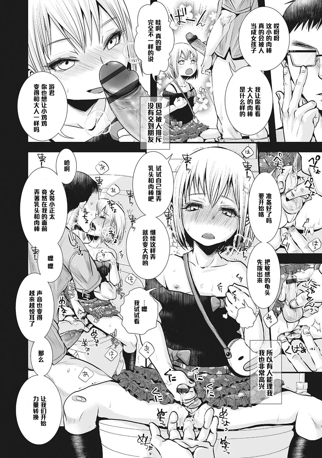 [Katou Chakichi] Shounen Immoral ~Saishuuwa~ Fhentai - Page 4