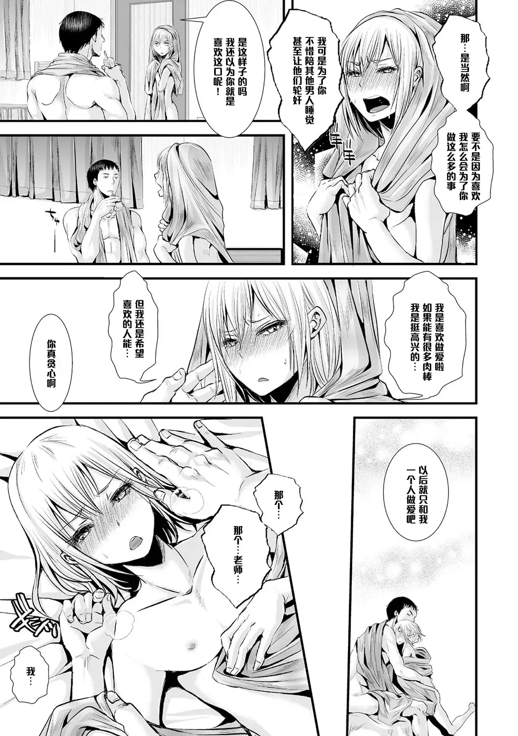 [Katou Chakichi] Shounen Immoral ~Saishuuwa~ Fhentai - Page 9