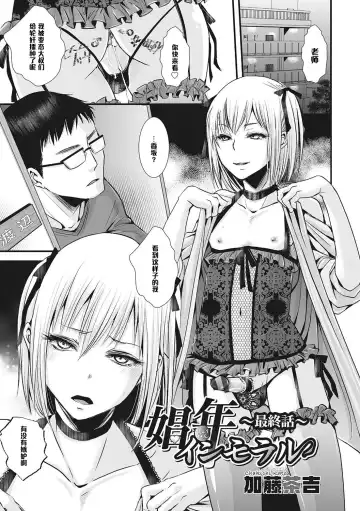 [Katou Chakichi] Shounen Immoral ~Saishuuwa~ - Fhentai
