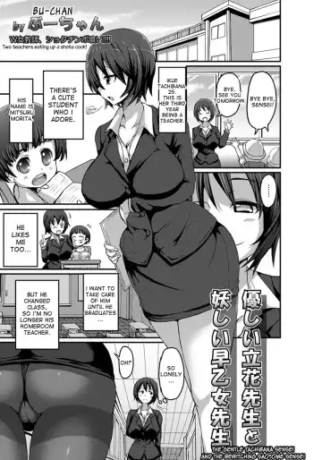 Read [Bu-chan] Yasashii Tachibana Sensei to Ayashii Saotome Sensei | The Gentle Tachibana Sensei and The Bewitching Saotome Sensei - Fhentai
