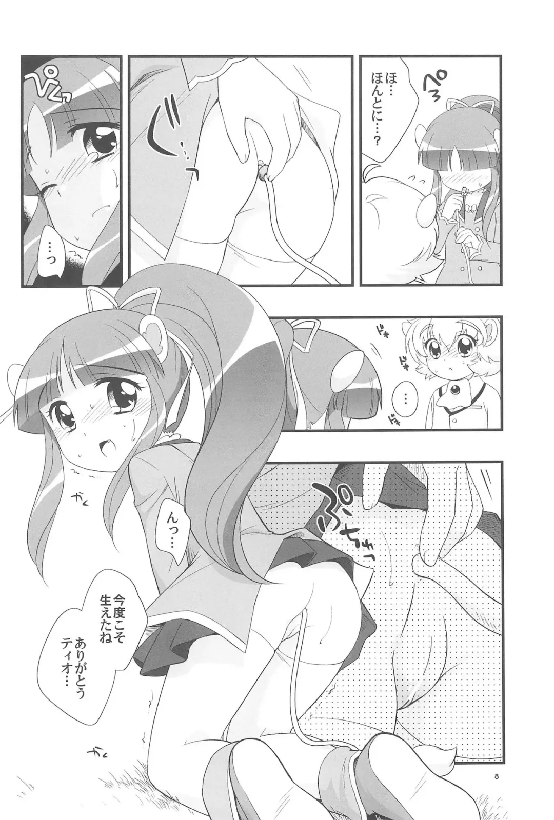 [Ueda Yuu] Lione no Shippo Mirlo no Shippo Fhentai - Page 8