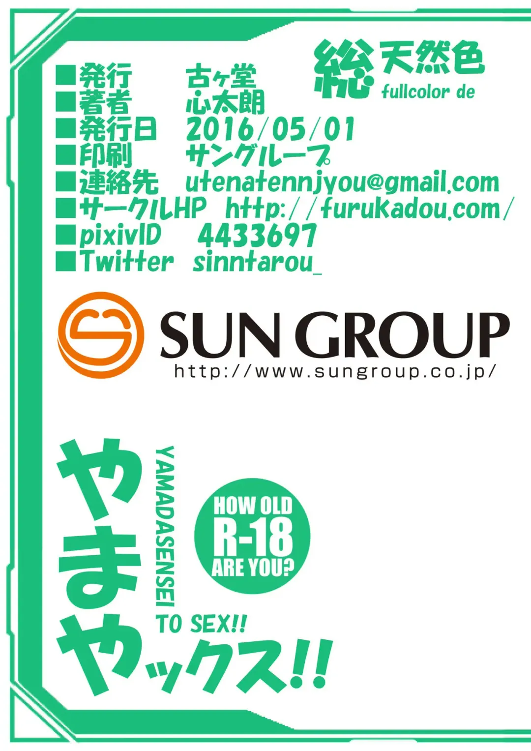 [Sinntarou] fullcolor de YAMADASENSEI TO SEX!! Fhentai - Page 14