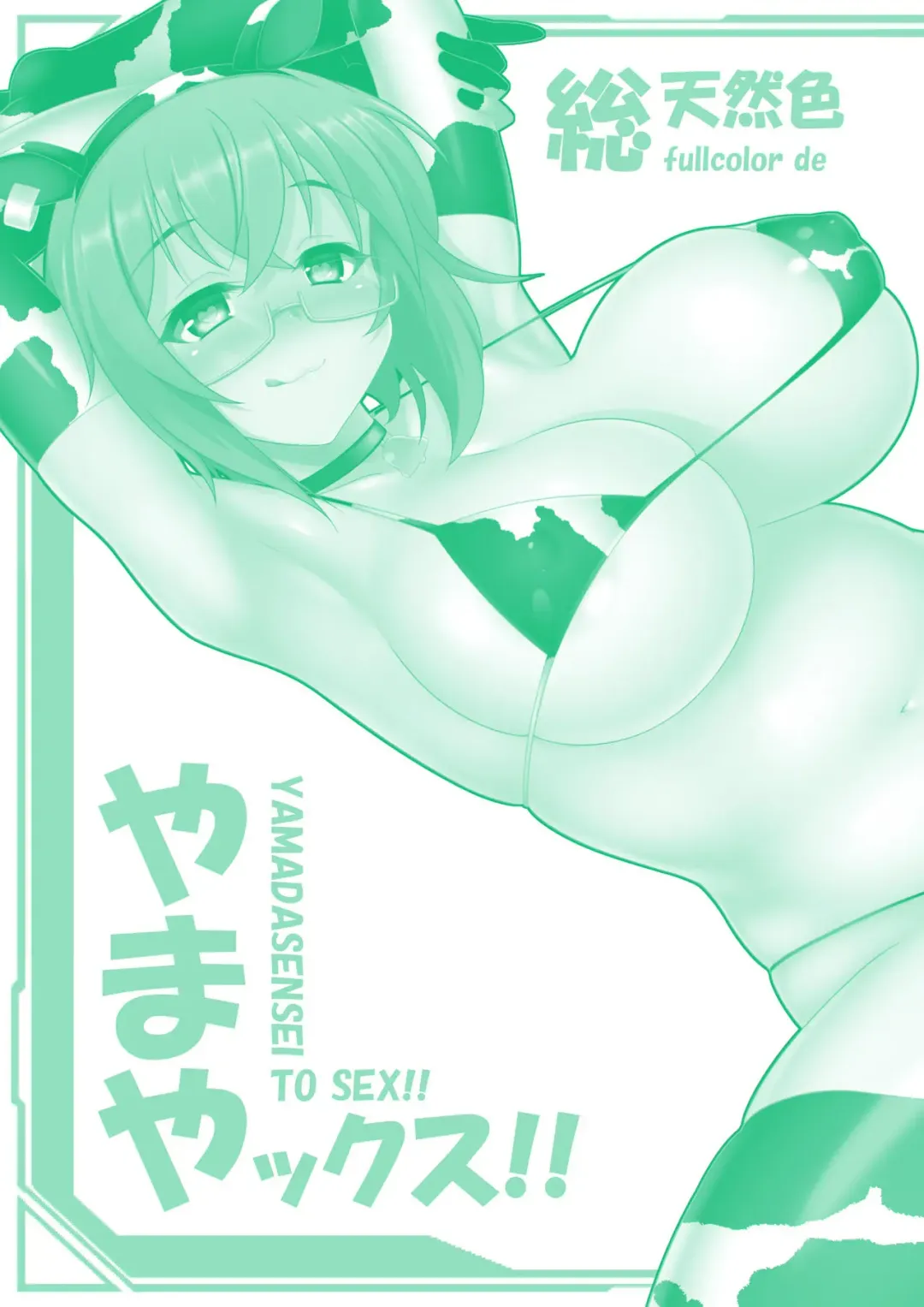 [Sinntarou] fullcolor de YAMADASENSEI TO SEX!! Fhentai - Page 2