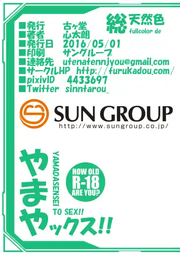 [Sinntarou] fullcolor de YAMADASENSEI TO SEX!! Fhentai - Page 14