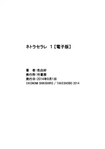 [Shikishiro Konomi] Netoraserare 1 Fhentai - Page 198