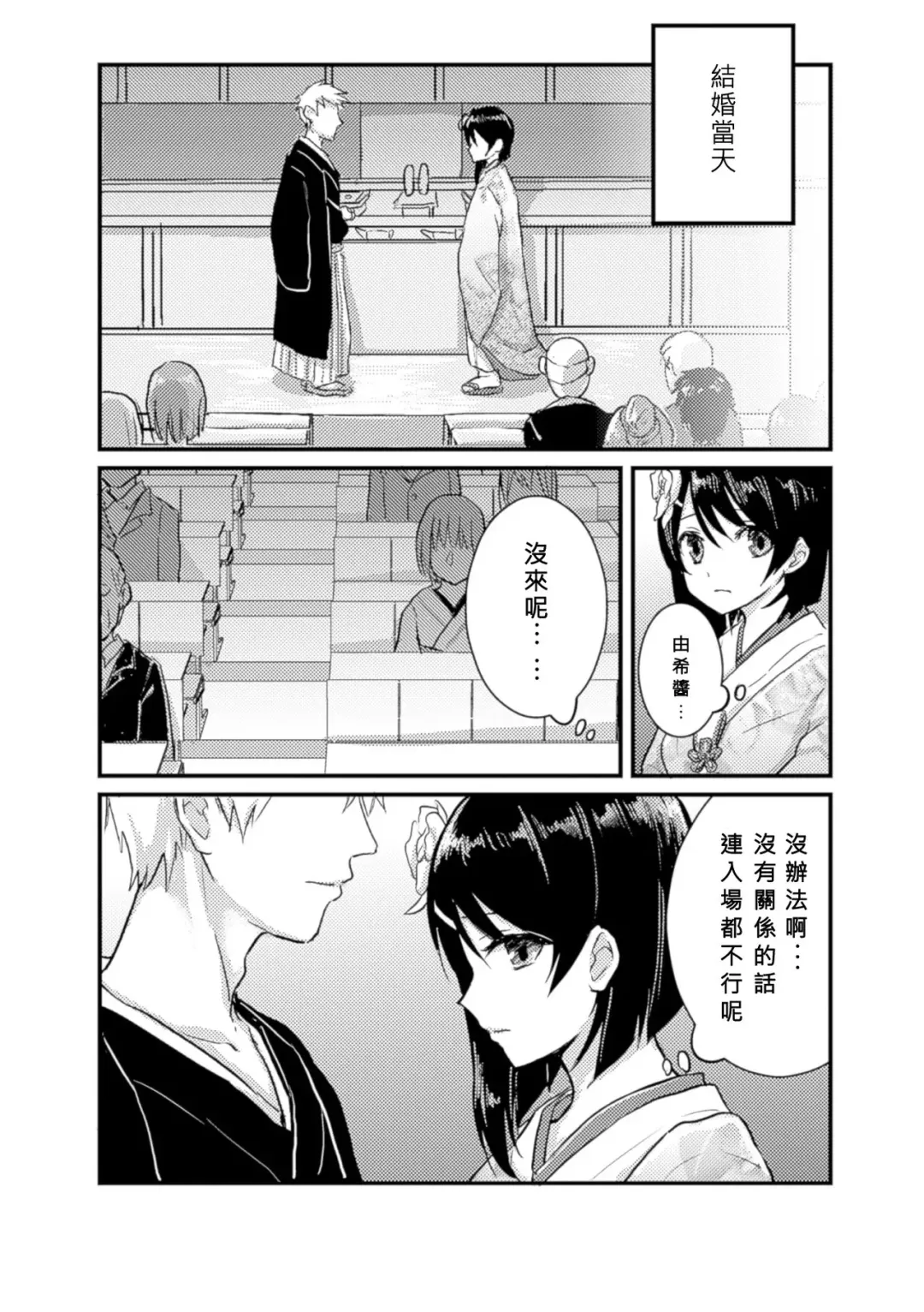 [Fukuroumori] Kitsune no Yomeiri Fhentai - Page 13