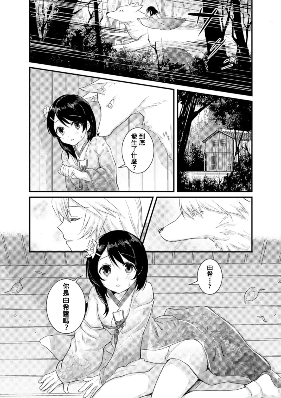 [Fukuroumori] Kitsune no Yomeiri Fhentai - Page 15