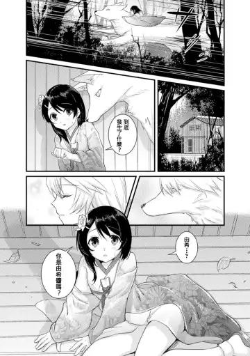 [Fukuroumori] Kitsune no Yomeiri Fhentai - Page 15