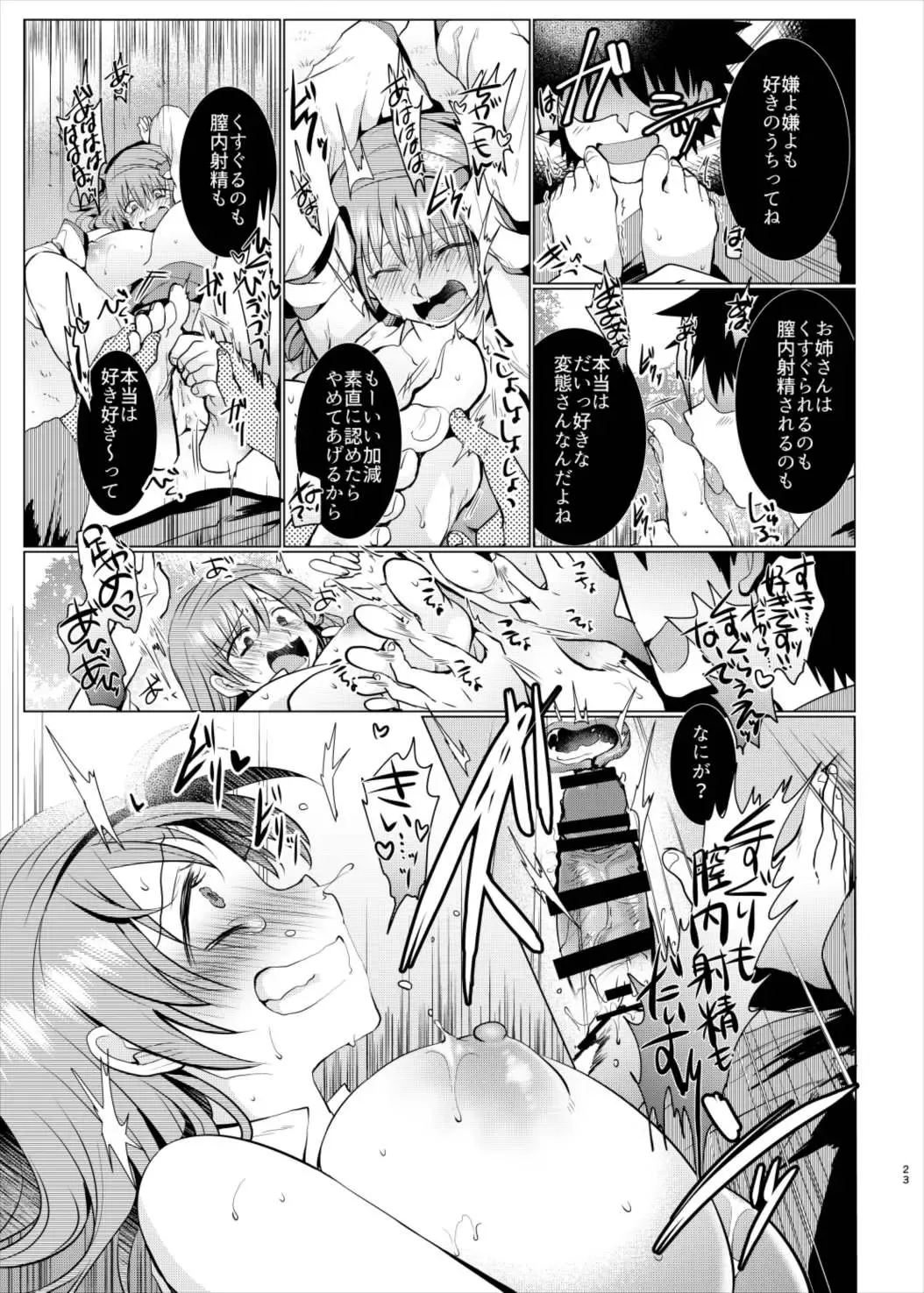 [Mori Guruta] Kusuguri Ryoujoku Sanae-san Fhentai - Page 22