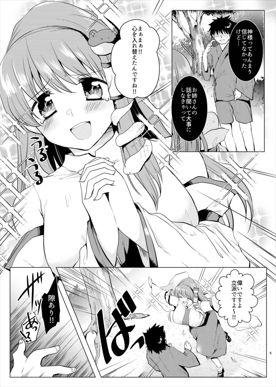 [Mori Guruta] Kusuguri Ryoujoku Sanae-san Fhentai - Page 4