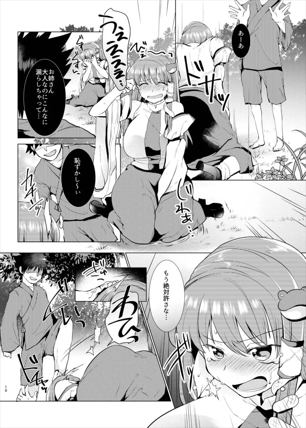 [Mori Guruta] Kusuguri Ryoujoku Sanae-san Fhentai - Page 9