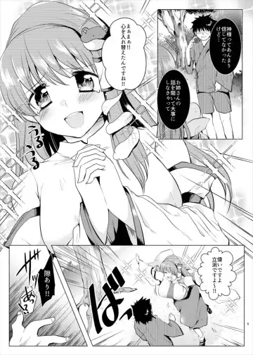 [Mori Guruta] Kusuguri Ryoujoku Sanae-san Fhentai - Page 4