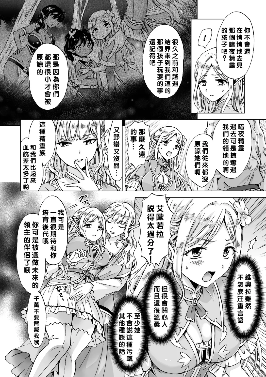 [Fukuroumori - Mira - Nagashiro Rouge] 2D Comic Magazine Yuri Ninshin Vol. 3 Fhentai - Page 10