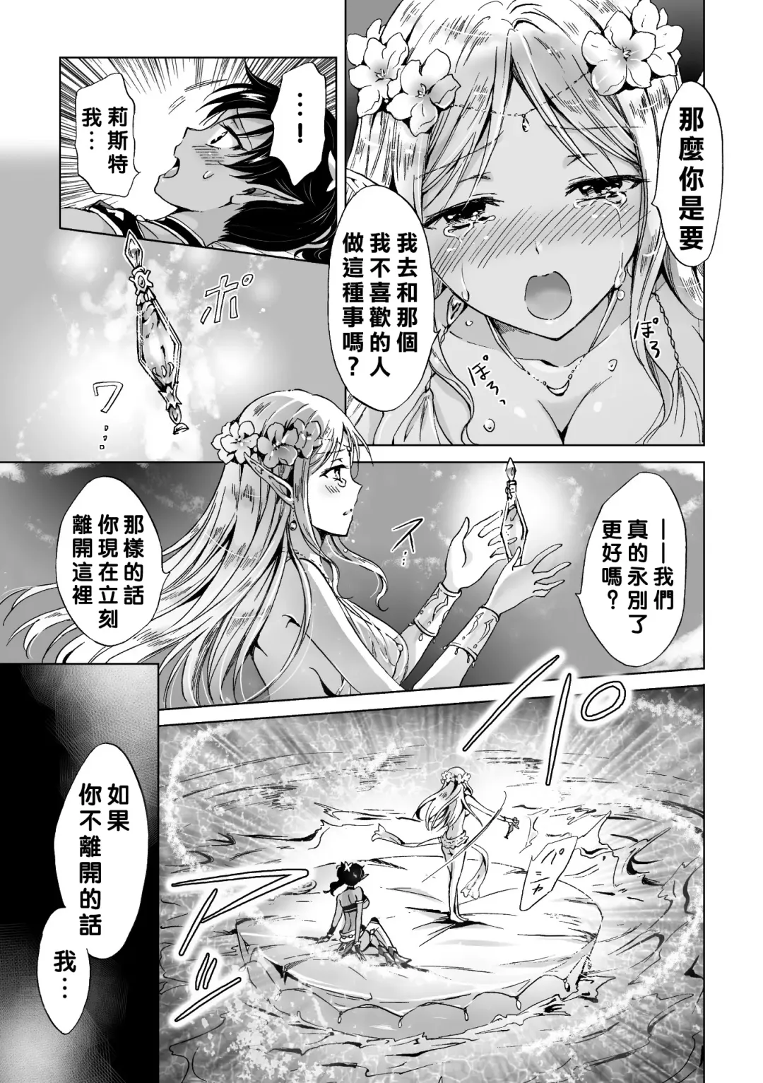 [Fukuroumori - Mira - Nagashiro Rouge] 2D Comic Magazine Yuri Ninshin Vol. 3 Fhentai - Page 17